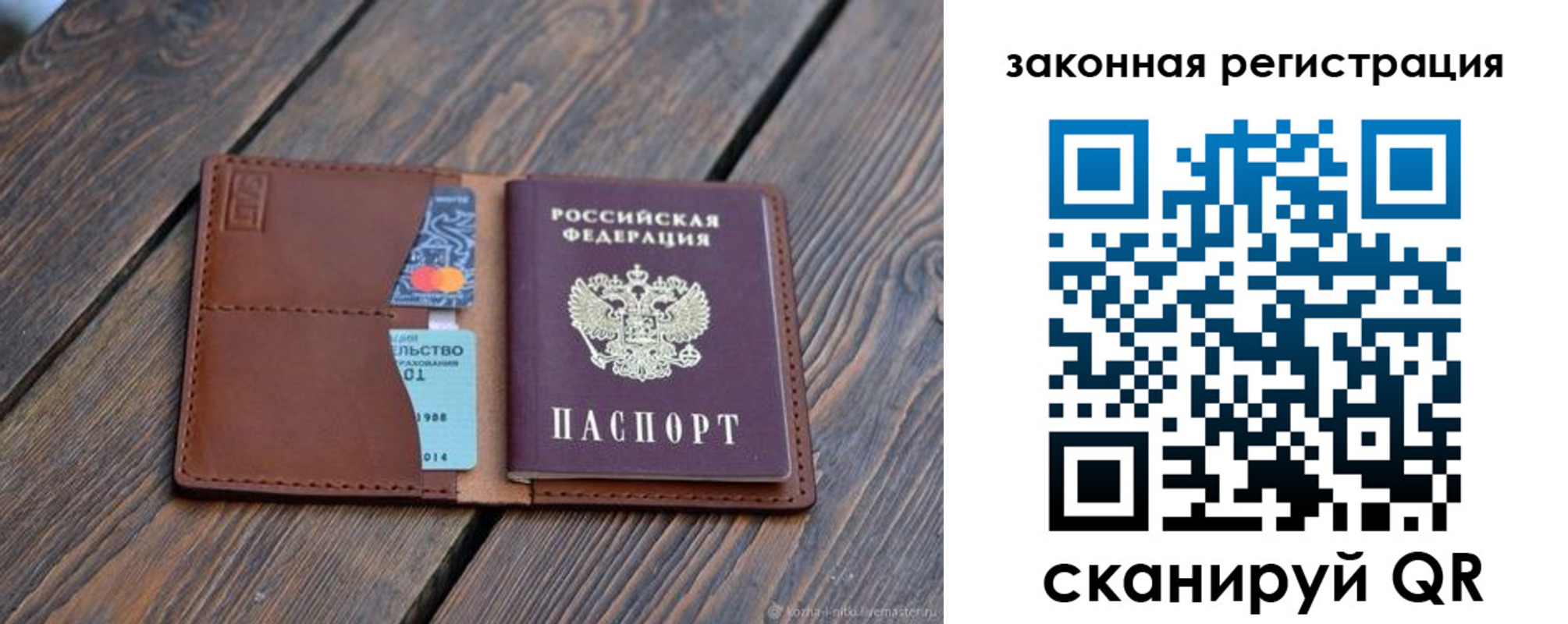 прописка для работы в Кургане
